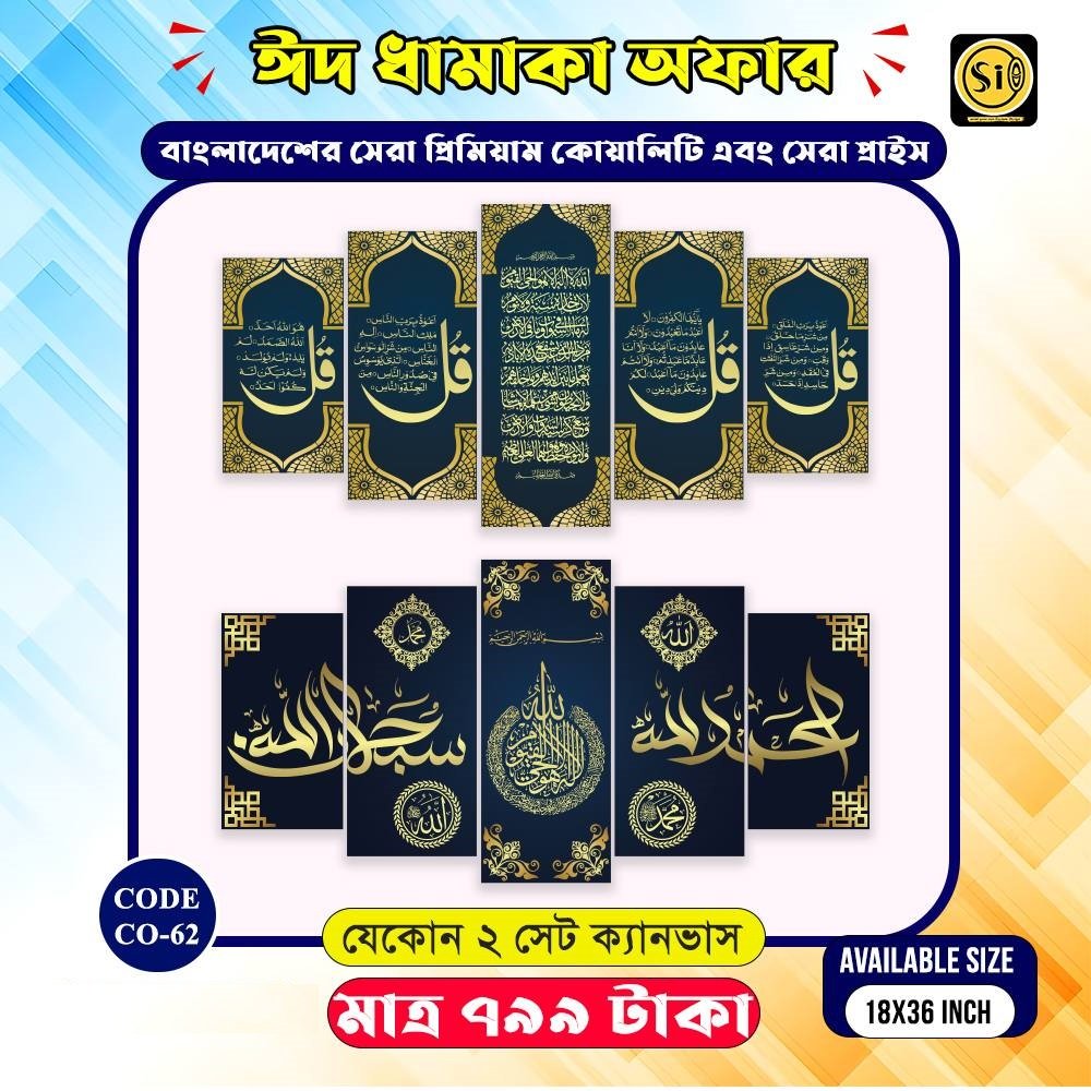Islamic_Wall Canvas - co-62